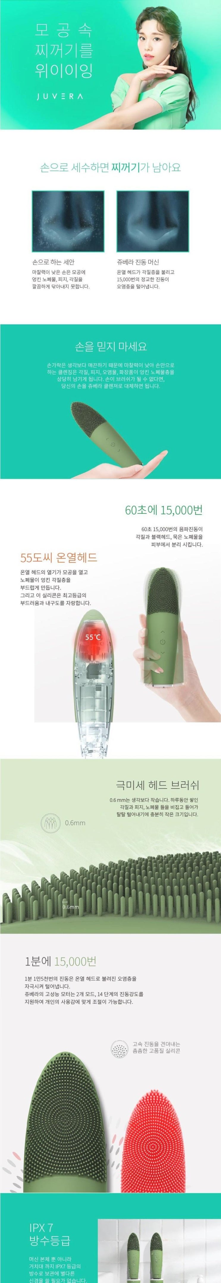  모공속까지 쥬베라 진동클렌저