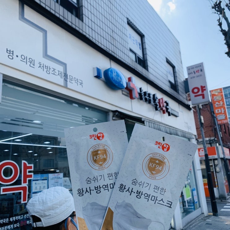  [정보공유]마스크5부제 : 면목동 마스크 구매처 늘푸른솔약국 마스크판매시간