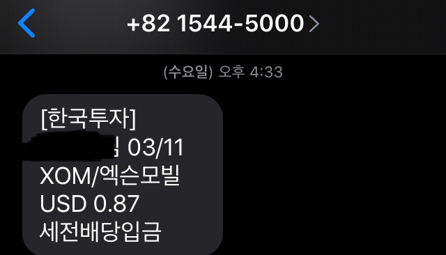  유가폭락 중에도 배당금 챙겨주는 엑슨모빌(XOM)