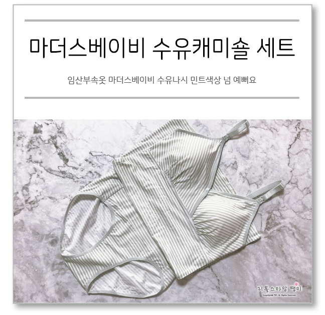  임산부속옷 마더스베이비 수유나시 민트색상 넘 예뻐요