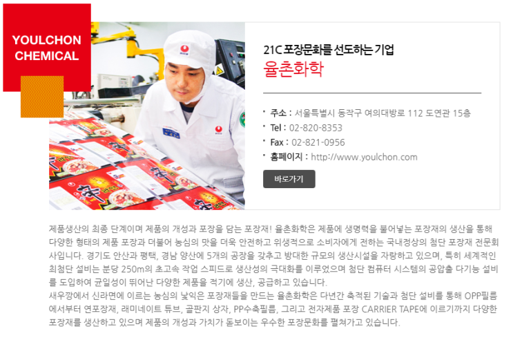  율촌화학 - 코로나바이러스에도 견고할 저유가 수혜주 매수