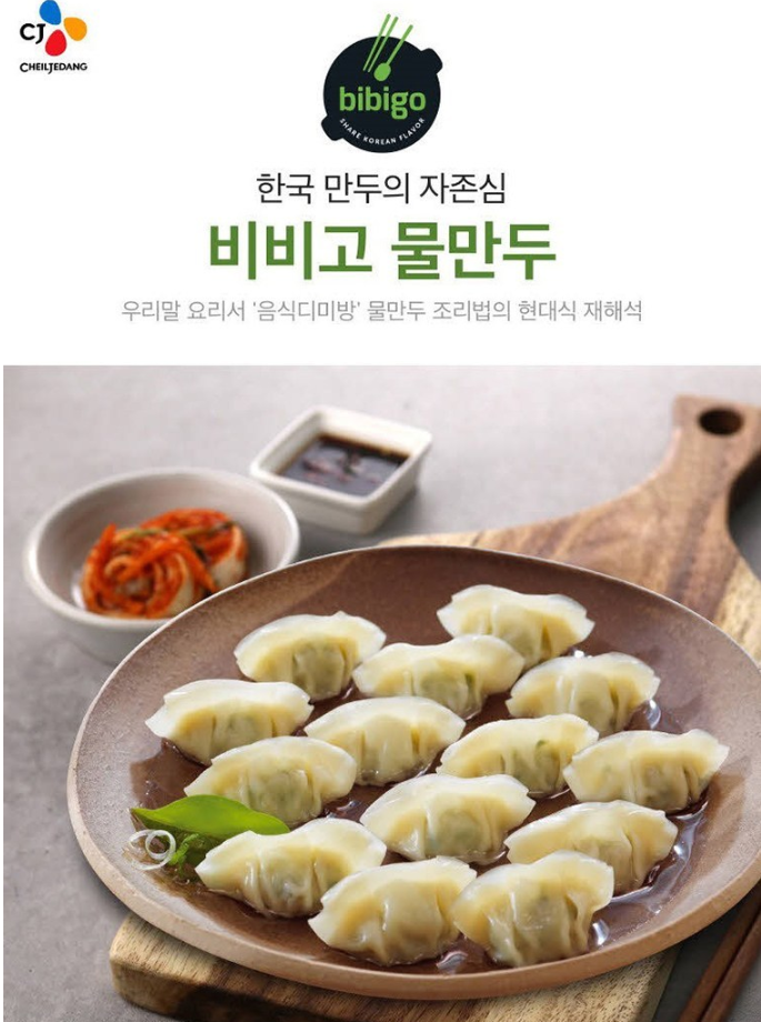  어린이 간식 및 맥주 안주에 탁월한 "비비고 물만두 판매 및 리뷰" "물만두 삶기" "글로벌 식품 대표 비비고 브랜드 이야기"