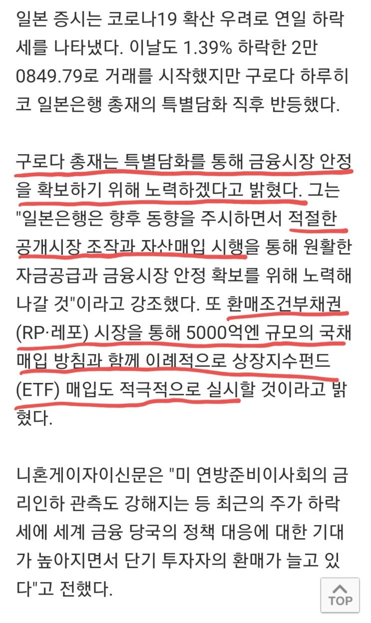  3.2일: 일본도 부양책 발표