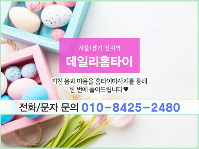 영등포 출장마사지 피로 풀기 괜찮았어요 영등포 출장마사지 피로 풀기 괜찮았어요