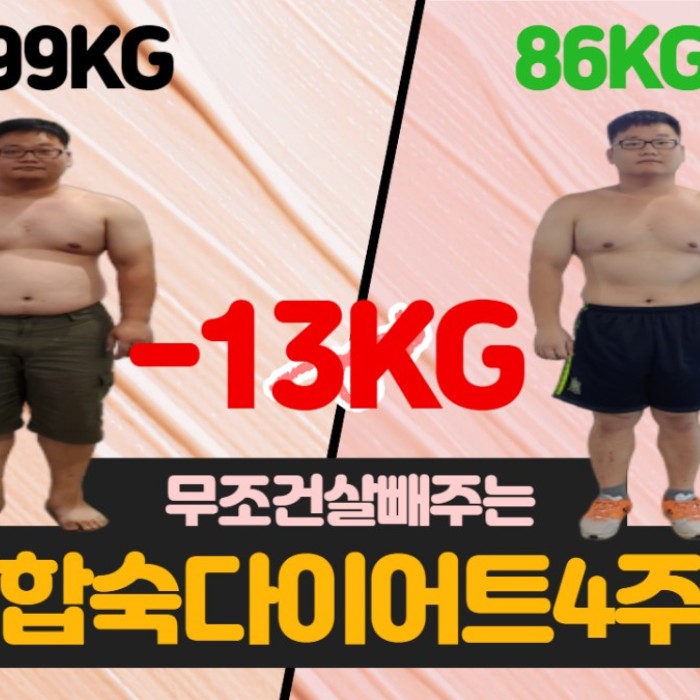  번개장터 합숙 다이어트평생 숙제 해결해드립니다