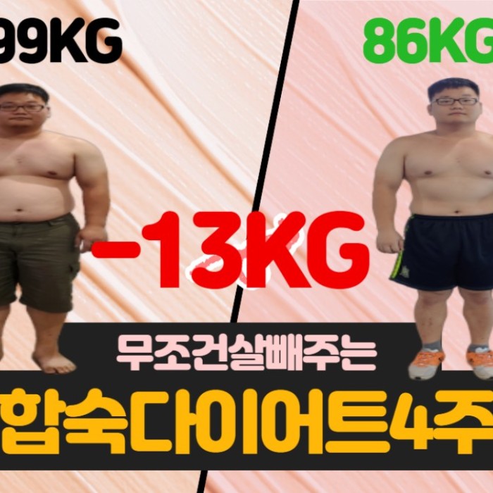 번개장터 합숙 다이어트평생 숙제 해결해드립니다