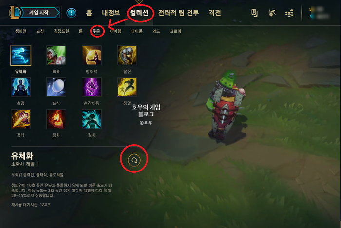  리그오브레전드 주문 (스펠)이란?