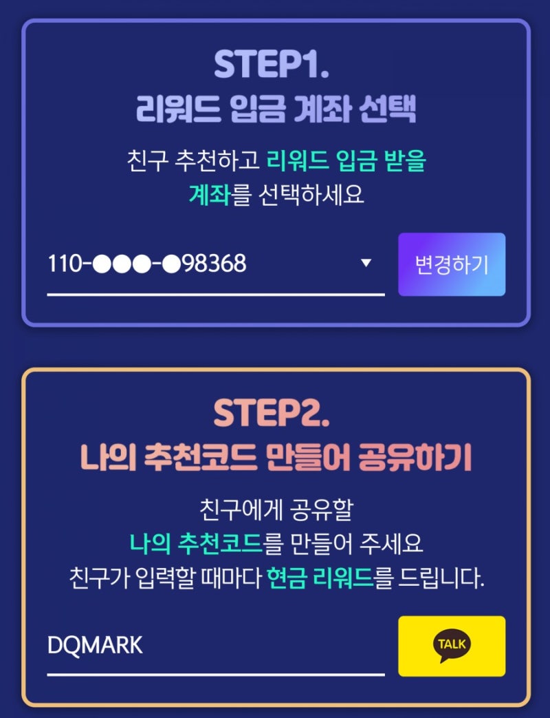 쏠 오픈뱅킹] 신한은행 오픈뱅킹 친구 추천 이벤트 - 추천코드 dqmark : 네이버 블로그