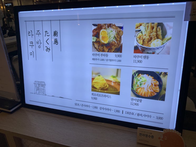 부천시청역 롯데백화점 타쿠미 식당 부천시청역 롯데백화점 타쿠미 식당