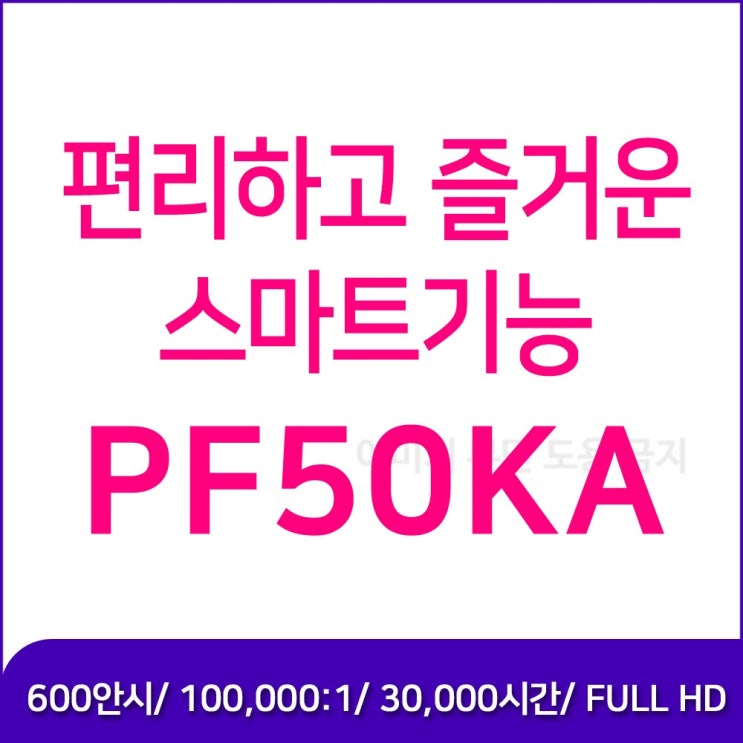   LG전자 시네빔 빔프로젝터 PF50KA