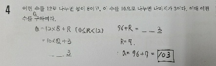 최상위 수학 1단원 자연수의 성질 step1 4번