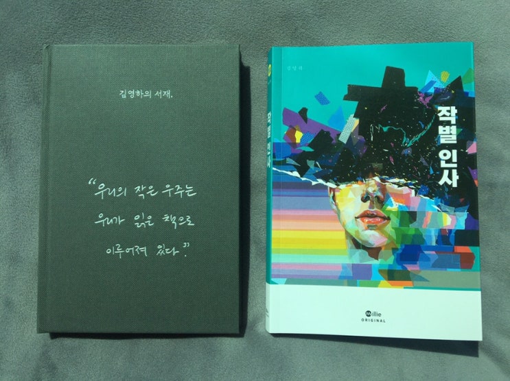 <작별인사> 김영하소설 - 밀리 오리지널 종이책 정기구독