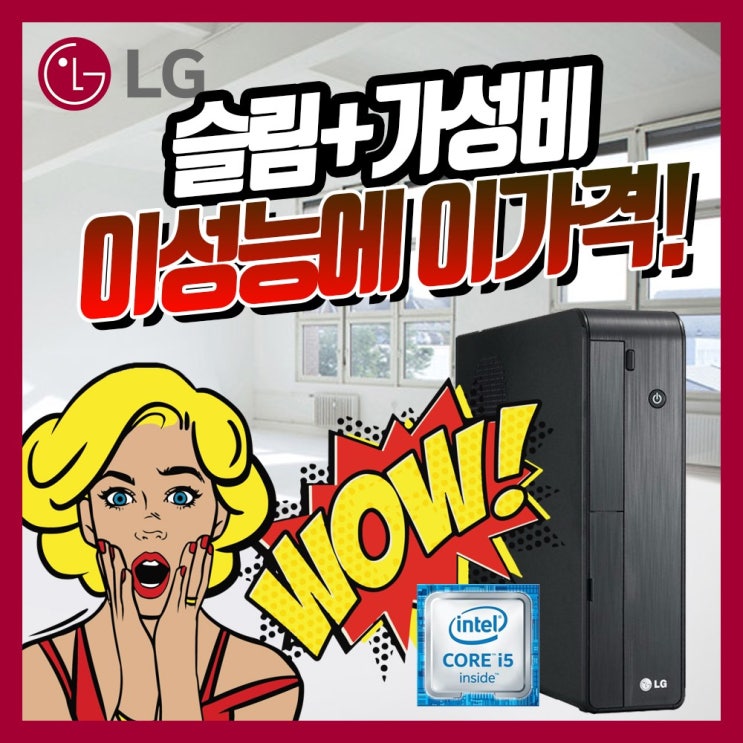  LG전자 고용량 i5 컴퓨터 슬림본체PC 인터넷검색 문서작성 고급 사무용 데스크탑 조립PC i524008GHDD500G윈7 LG슬림P