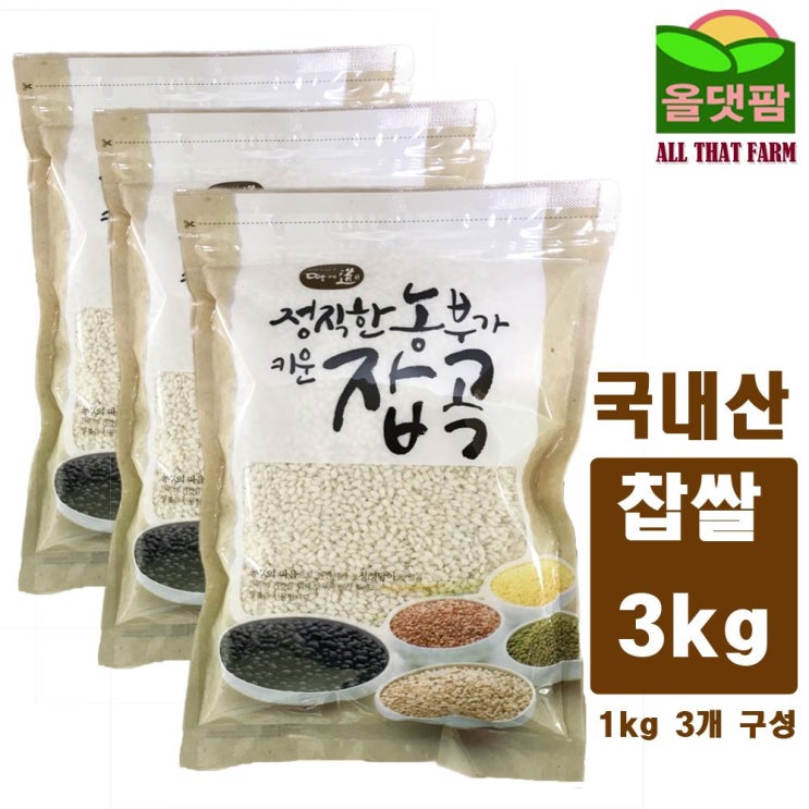 ※※ ksw73791 2018년 국내산 찹쌀 3g 1kg 3개 1