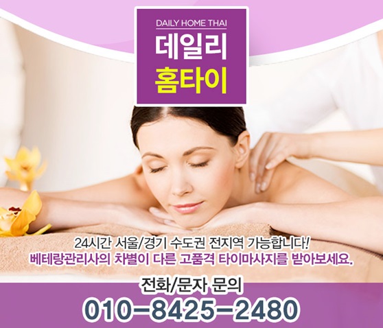 전농동출장마사지 피로 잘 풀어주네요 전농동출장마사지 피로 잘 풀어주네요