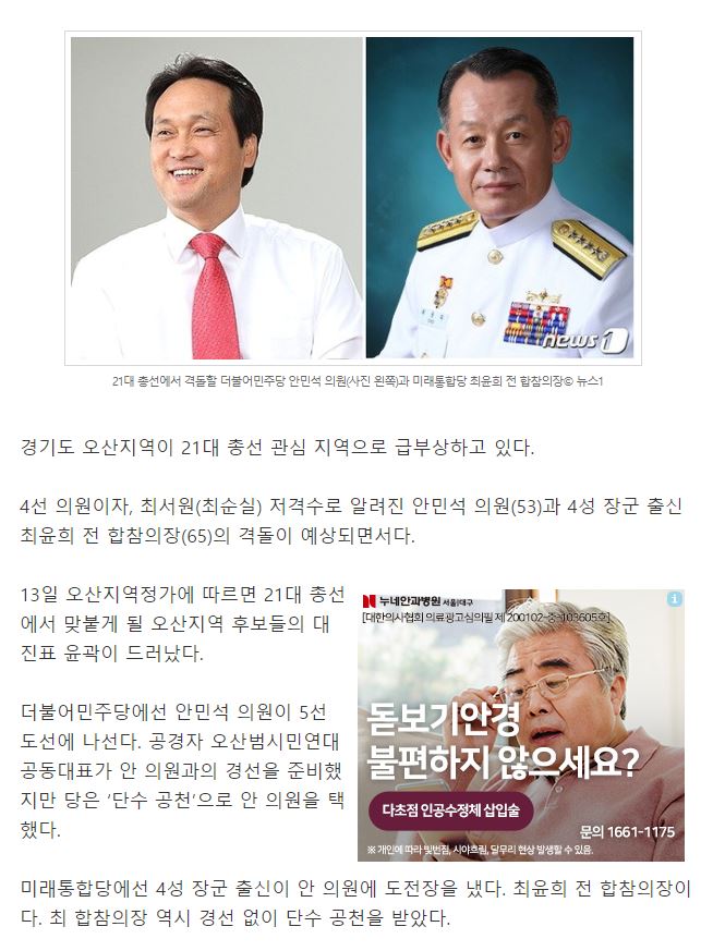  news1-[4·15격전지] 4선 안민석 vs 4성 장군 최윤희…누가 더 셀까