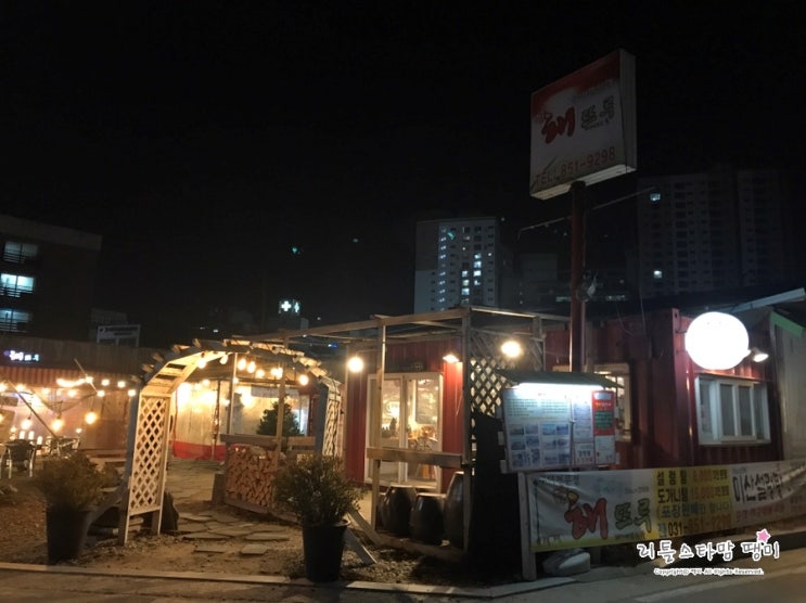  의정부고깃집 해뜨루 의정부회식 장소로 인기만점