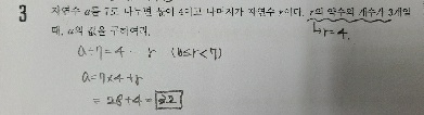  최상위 수학 1단원 자연수의 성질 step1 3번