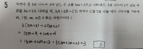  최상위 수학 1단원 자연수의 성질 step1 5번