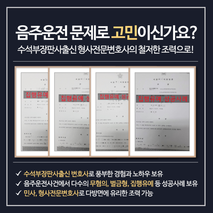 음주운전변호사 형사전문변호사의 조력 필요성
