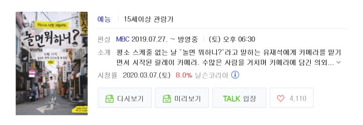 롤 노래 만든 장범준. 놀면뭐하니? 방구석 콘서트 기대된다.