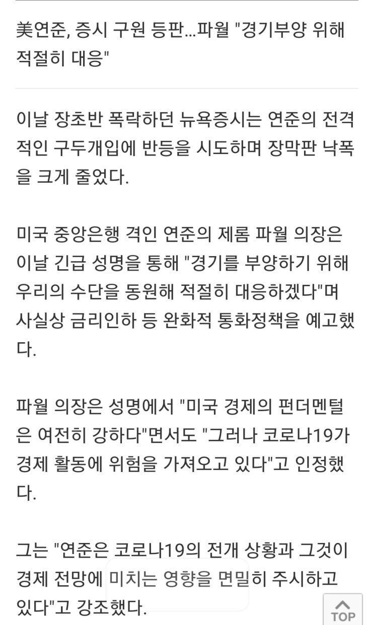  2.29일: 연준의 부양의지 및 한국정부 부양책 발표