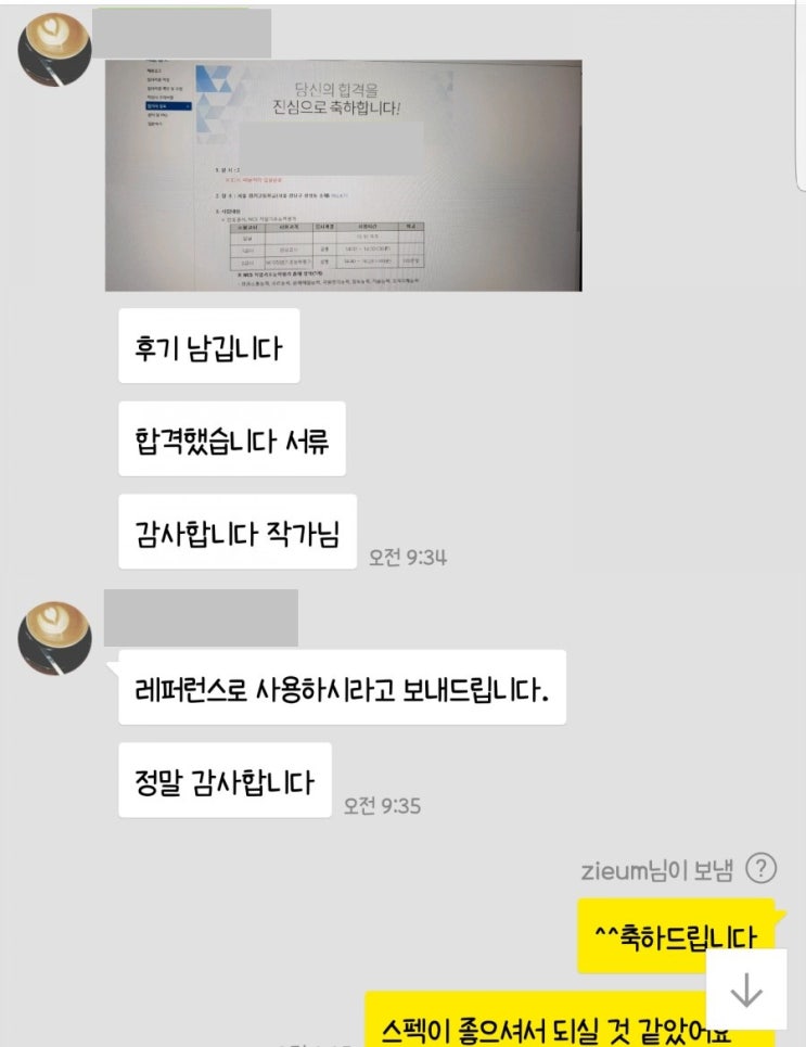  [합격소식_20] 시중은행의 은행텔러 직무로 입사지원하시며 자기소개서 의뢰주신 고객님의 합격소식입니다.