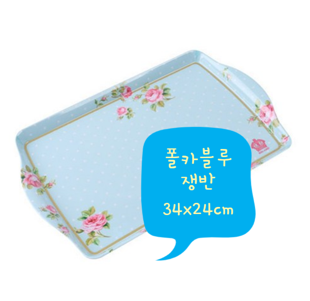  로얄알버트 쟁반, 파손 시에는 "정품"만 교환해줌!
