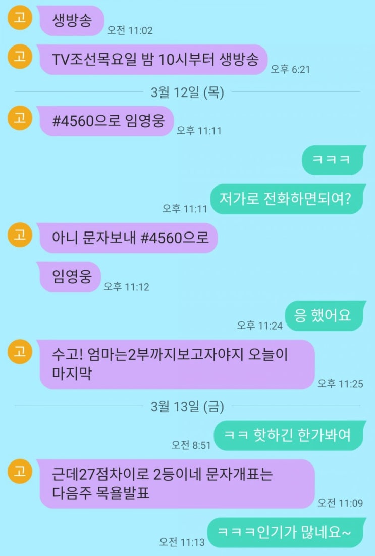 미스터트롯 진 임영웅 (feat.팬심 제대로 발휘한 엄마)