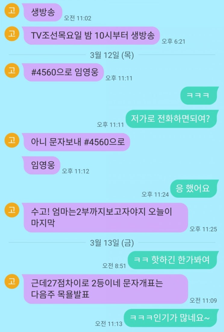  미스터트롯 진 임영웅 (feat.팬심 제대로 발휘한 엄마)