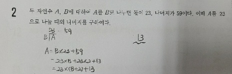  최상위 수학 1단원 자연수의 성질 step1 2번
