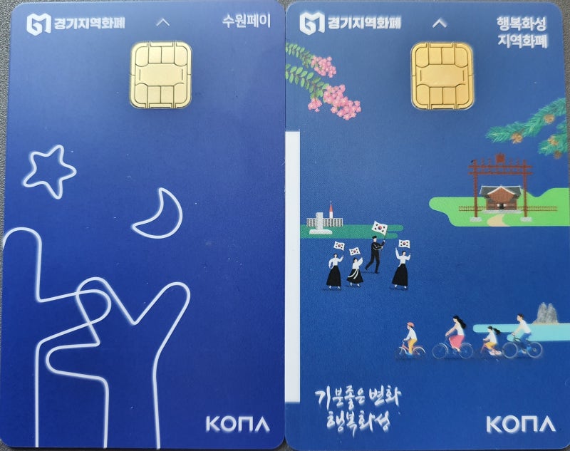 경기지역화폐 수원 화성 사용처(가맹점-주유소)!