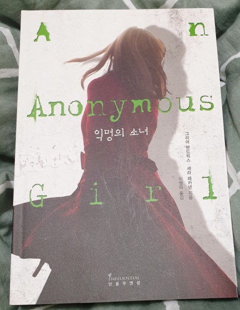  Book 그리어 헨드릭스/세라 페카넨 - 익명의 소녀[An anonymous girl]