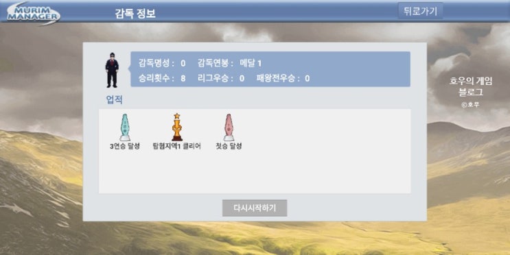  무림 매니져 리뷰