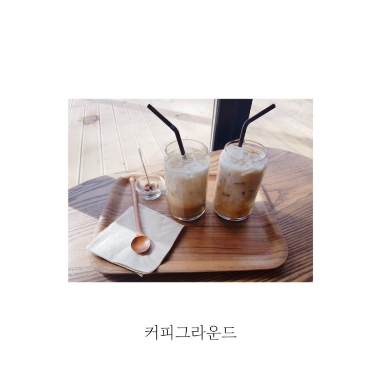 [카페투어] 김포 대곶 카페 커피그라운드 coffeeground (feat.집 탈출)