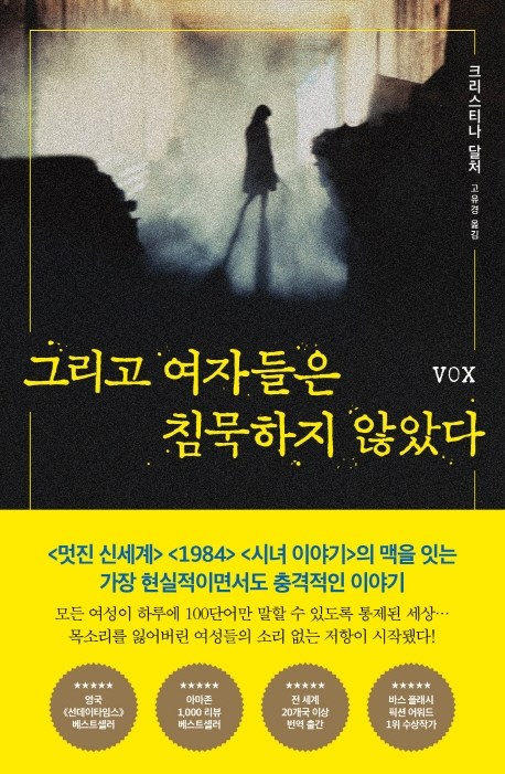 그리고 여자들은 침묵하지 않았다, 다산책방 추천해요 그리고 여자들은 침묵하지 않았다, 다산책방 추천해요