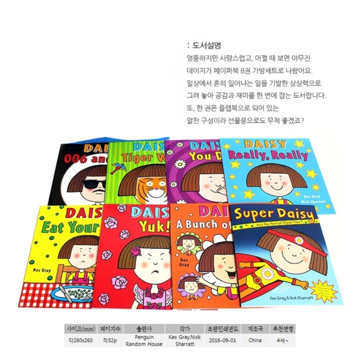  Daisy 8권 세트 (가방 제외) (판매 완료)