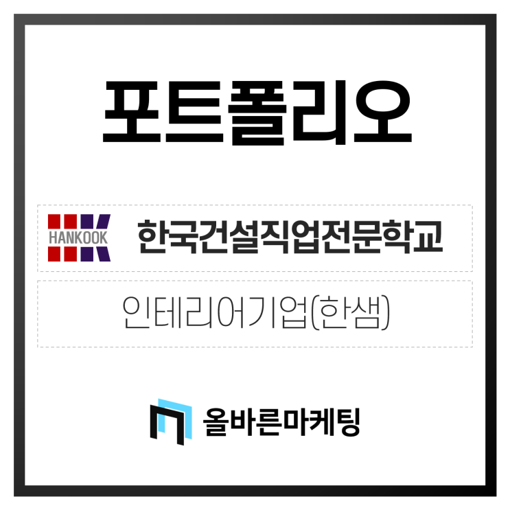  [포트폴리오/포스팅] H사 - 010