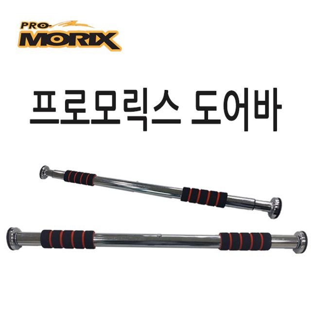  헬스, 운동, 건강 :  HKC627 프로모릭스 도어바 : 실내운동, 다이어트