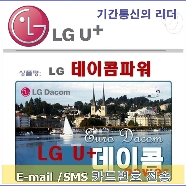 LGU+데이콤파워 데이콤파워, 1개, 신규발급 추천해요 LGU+데이콤파워 데이콤파워, 1개, 신규발급 추천해요