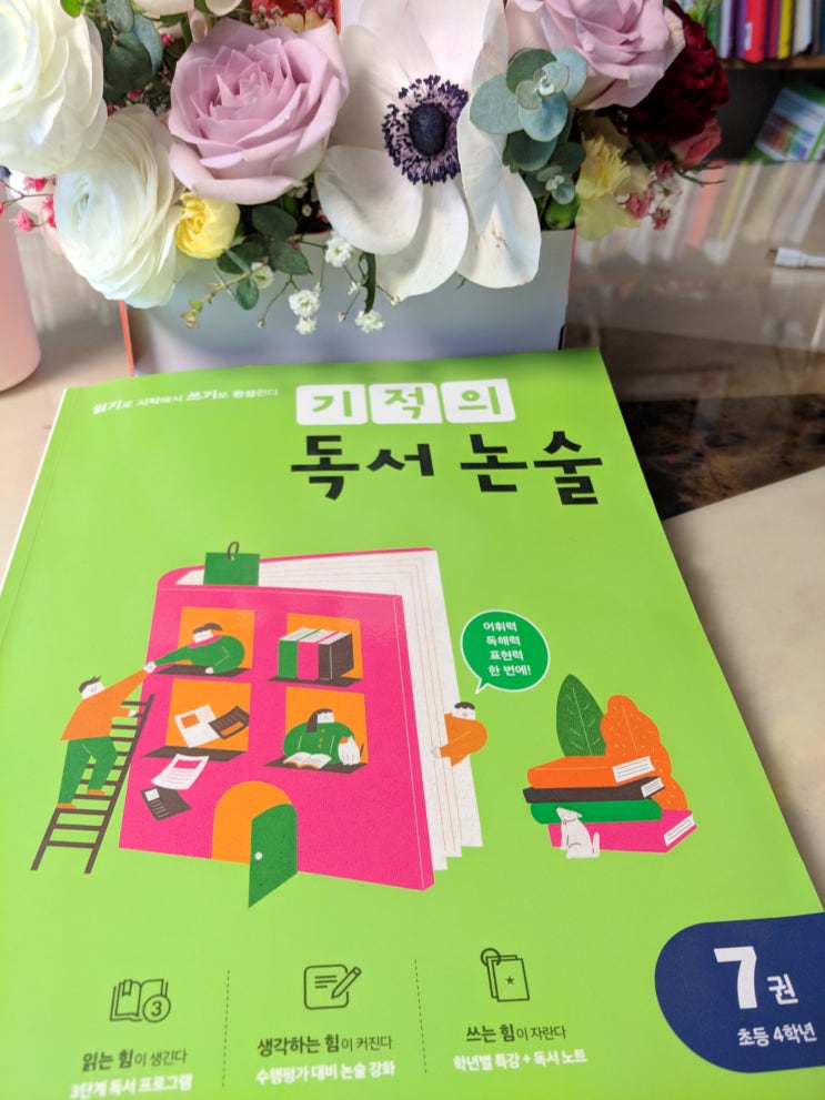  기적의 독서논술 공부는 못해도 초등독해는 완성하기!