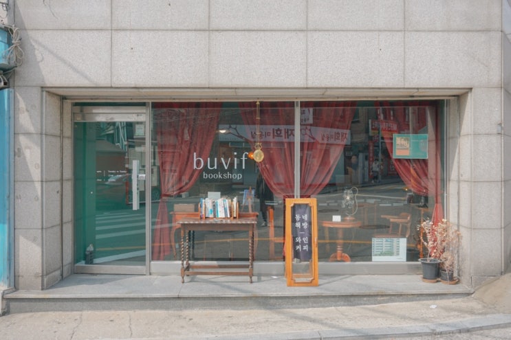  성신여대 책방'부비프' Buvif ; 커피 한잔하며 유니크한 책을 즐길 수 있는 작은 동네 책방/서점