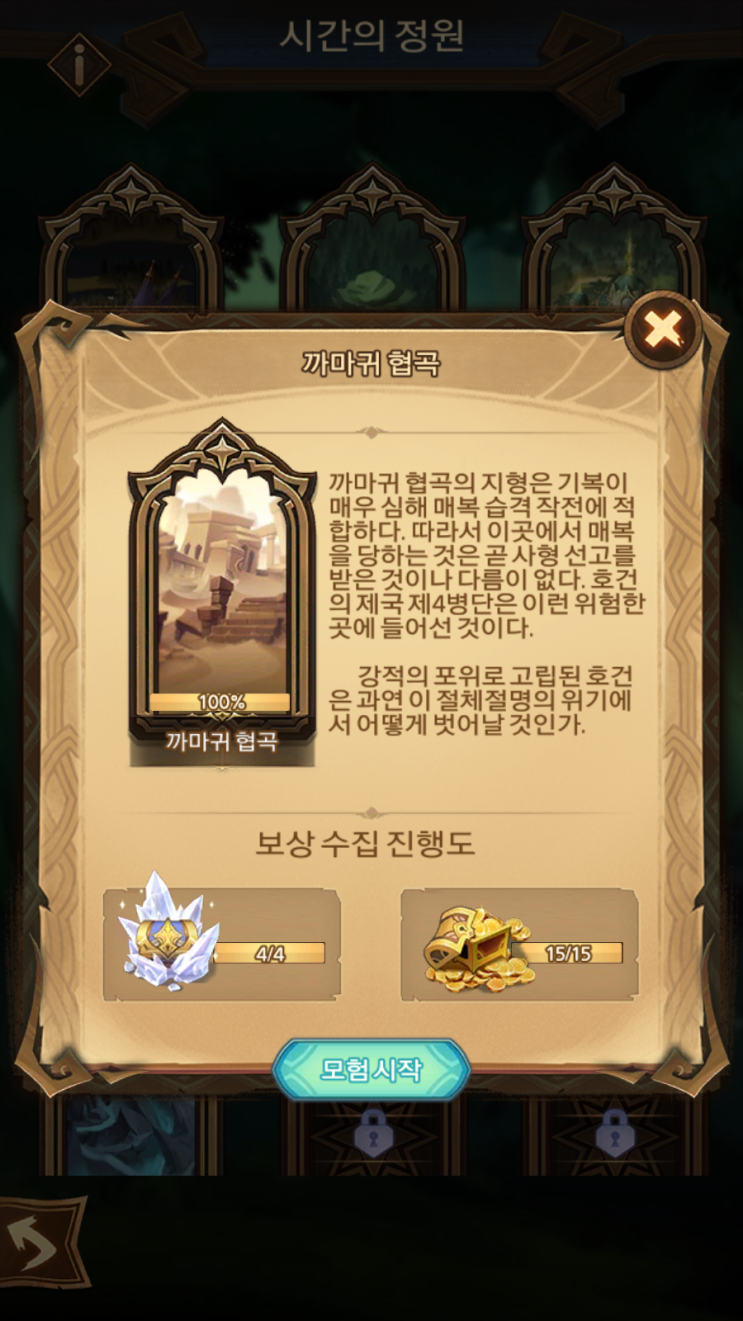  AFK 아레나 시간의 정원 까마귀 협곡