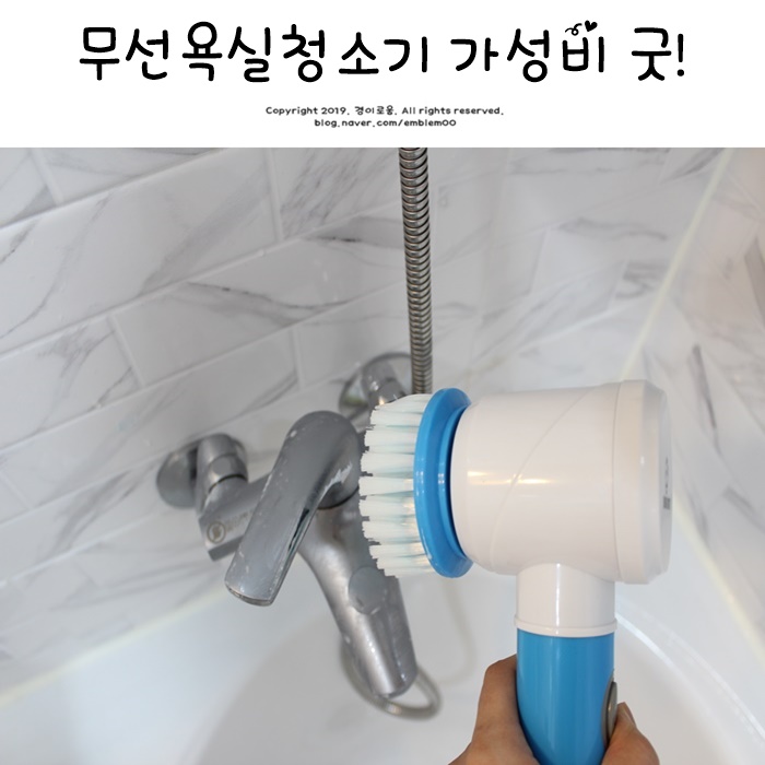 무선욕실청소기 화장실 청소법 간단! 욕실 청소도구 미니멀라이프 살림 무선욕실청소기 화장실 청소법 간단! 욕실 청소도구 미니멀라이프 살림