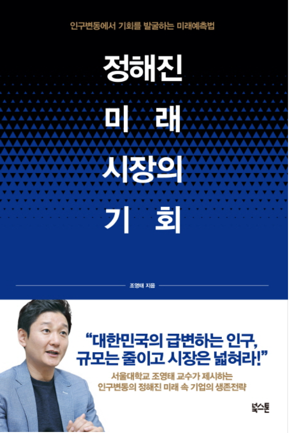 정해진 미래 시장의 기회 책 리뷰