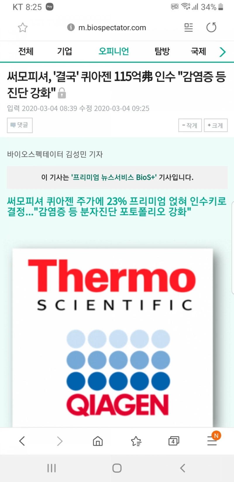 씨젠주가 최상의 시나리오 ㅡ 써모피셔가 인수한다면!! : 네이버 블로그