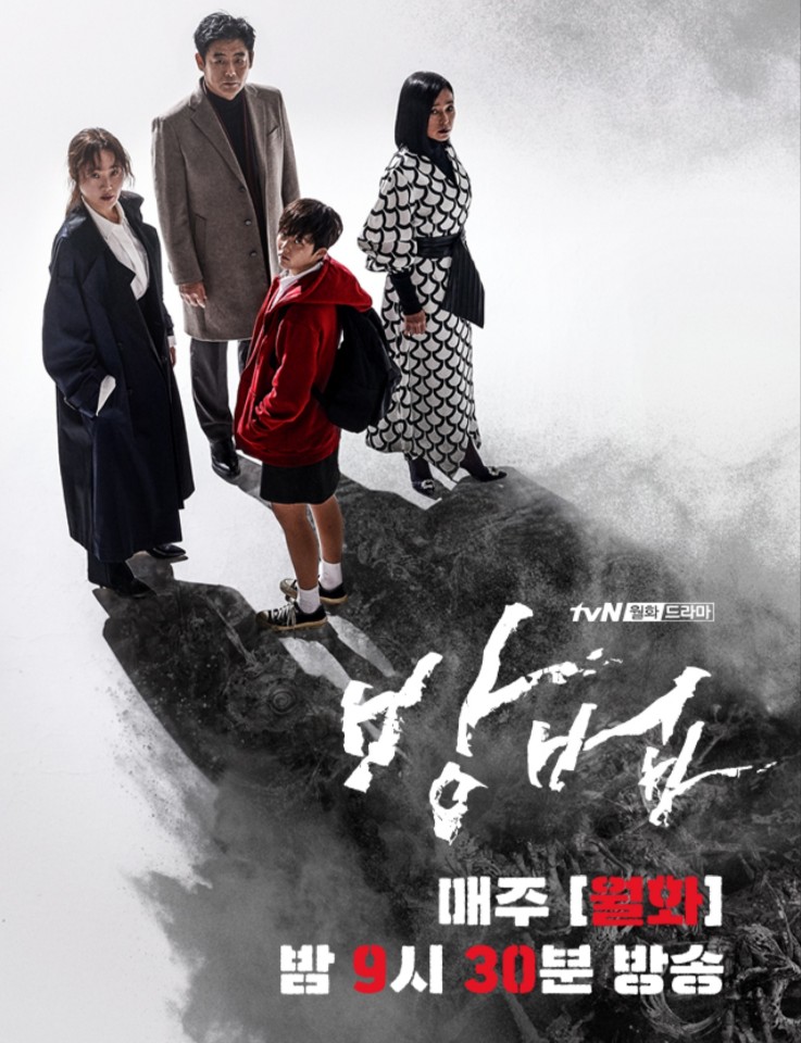  Tvn드라마 방법 몇부작? 과연 결말은??