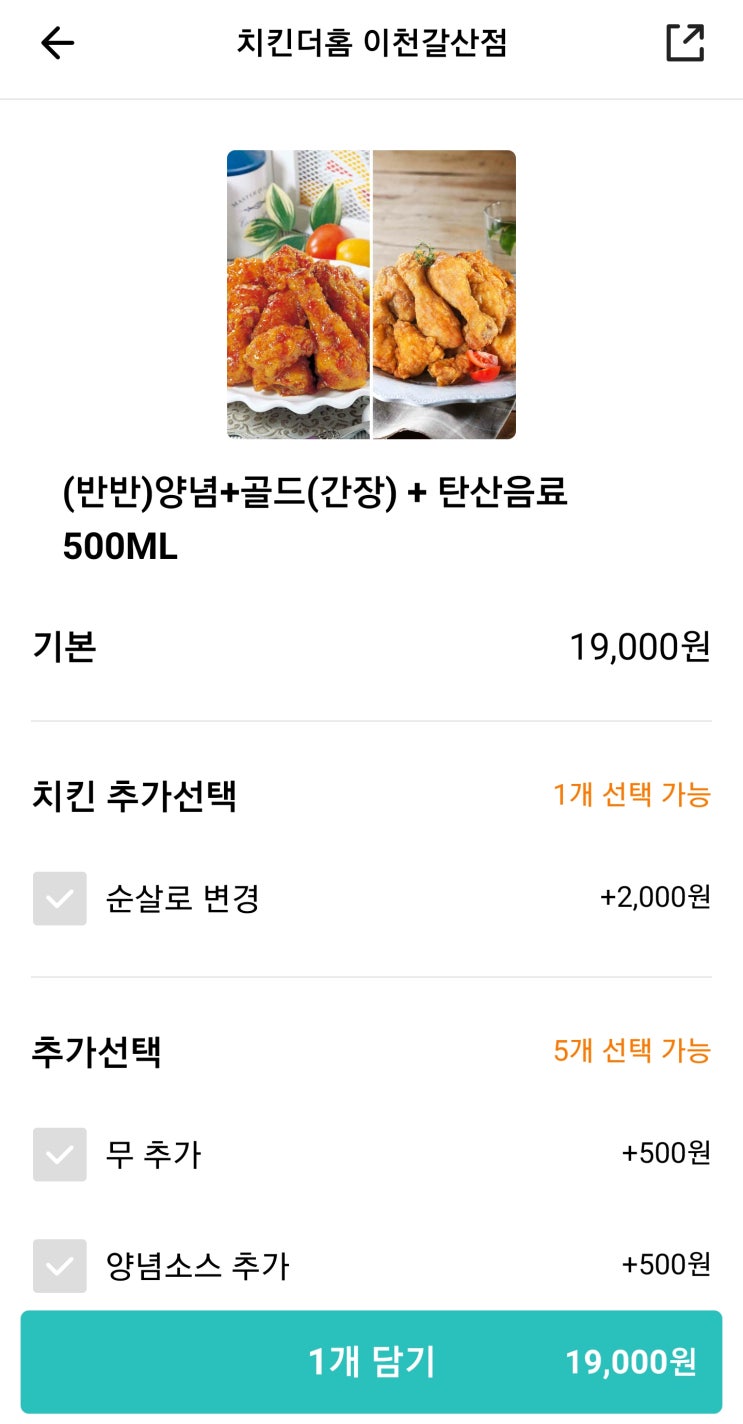  이천치킨집-치킨더홈