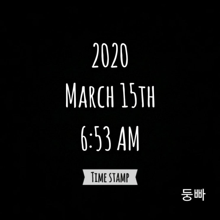 [감사일기-43] 2020. 3. 15.(일)