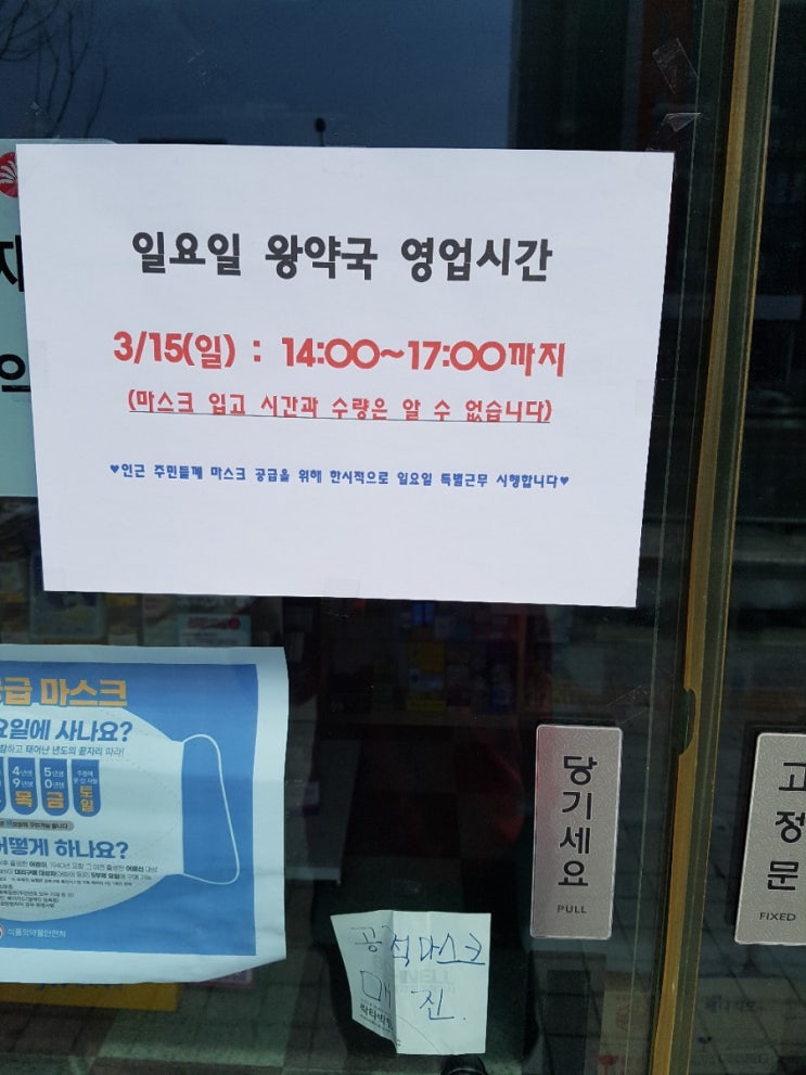 송파구 삼전동 왕약국 마스크 판매시간